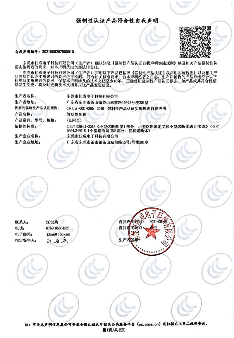 3C自我申明5JF
