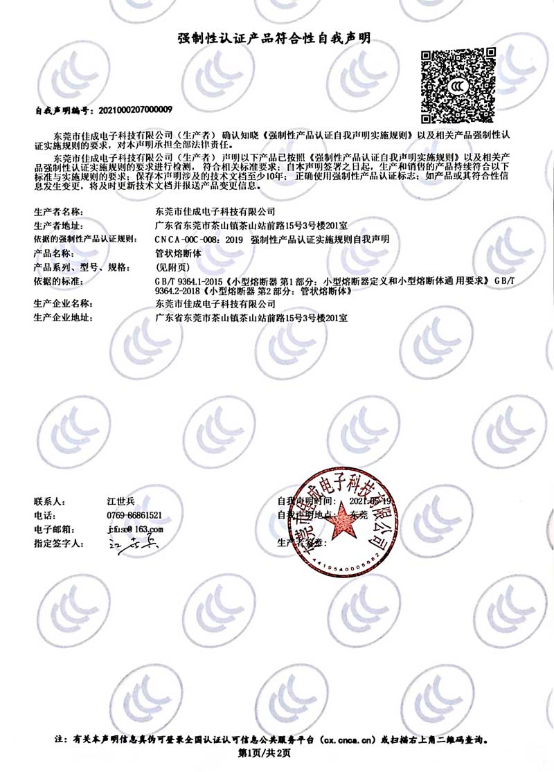 3C自我申明5JT