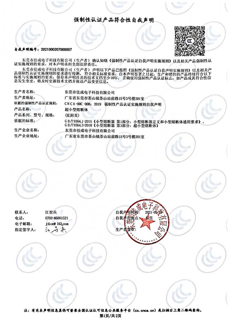 3C自我申明3JP