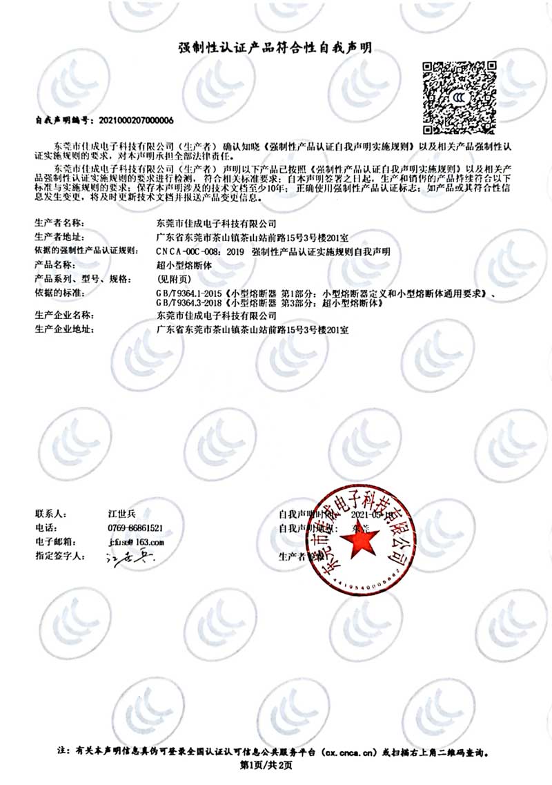 3C自我申明3JF